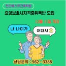 천안요양보호사교육원 이미지