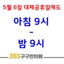 365구구한의원 이미지