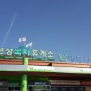 영암(목포방향)휴게소