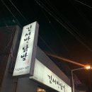 김서방닭발 이미지