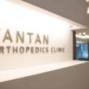 광주탄탄정형외과의원 이미지