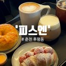 카페] 베이글 천국! 확장이전한 후평동 늦게까지하는 카페 '피스엔 커피 로스터스' 공간이 엄청 넓어졌어요