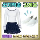 솔라솔마켓 | 언니네 산지직송 김혜윤 수영복 래시가드 수영 스커트 수영신발 염정아 아쿠아 슈즈 가격 브랜드 정보...