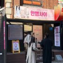 로멘틱 코미디 프로포즈 | 서울 대학로 대표 로맨스코미디 연극 한뼘사이 내돈내산 예매 꿀팁