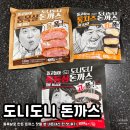 도니도니 - 영동군 계산로1길 17 | 도니도니 돈까스 | 통목살 돈까스를 처음 먹어본 형 도니도니 돈까스 내돈내산 찐 맛 후기