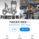 카페인중독대방점 이미지