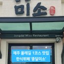 미소한식뷔페 이미지