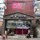 고을국수방 이미지