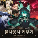 O모바일 | 인기 신작 모바일게임 수집형RPG 불사용사 키우기 쿠폰O 플레이 후기