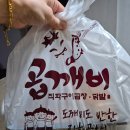 곱깨비 곱창&amp;닭발 진주도동점 배달 후기
