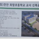 희망초등학교 이미지