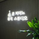 영창삼거리 | [취미 찾기, 피아노] 신대방삼거리 피아노 : 훈피아노