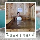 영흥 스카이 식염온천 | 영흥도 찜질방 : 영흥스카이식염온천 나만의 힐링 코스