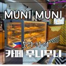 무니 - 용산구 신흥로20길 37 | 무니