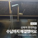 롯데주방 | 성복역 롯데캐슬 주방 후기 아티잔 PEDU858 싱크볼로 수납까지 해결했어요