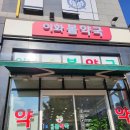 언제나 봄약국 이미지