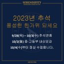 세렌디피티어학원