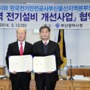 한국전기안전공사부산울산지역본부 이미지