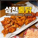 삼천통닭 | 천안 성정동치킨집 삼천통닭 모임하기 좋은 가성비 맛집