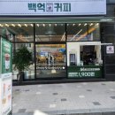 [ 진주 평안동 ] 평안동카페 백억카페 아메리카노 1,900원 새벽 2시까지 운영 내돈내먹 솔직후기