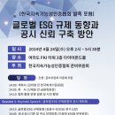 한국지속가능성인증포럼
