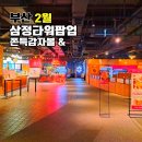 원플러스25 서면제일점 | 부산 2월 팝업 서면 삼정타워 광안제일분식 쫀득감자볼 외 놀거리 정보