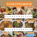 전주맛집 - 강서구 | 전주맛집
