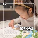 한국사 | 7살 역사전집 솔루토이 한국사 후기