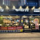 베르네닭강정 이미지