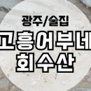어부네회수산 이미지