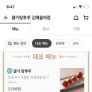 왕가탕후루김해 이미지