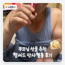 혈통 | 태진아 건강기능식품으로 부모님 선물 추천 헬씨드 만사혈통 후기