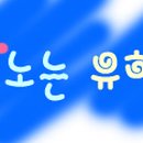 유하파