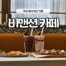 카페비 이미지