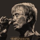 [재단출범3주년 기념공연] 최백호 콘서트 이미지
