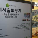 일산서울보청기 오창준보청기연구소 이미지