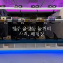 팡팡배틀존 - 진주시 에나로127번길 30 | 팡팡배틀존