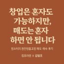 씨유천안쌍용고점 | [계약후기: 맘스터치 천안쌍용고점 매도·매수 후기]점포라인 김일호이사의 실제 이야기!