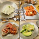 연제구청 | 부산 연제구청 근처 연제구밥집 미식천국 추어탕 후기 및 주차정보