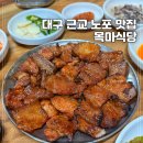 장천시장 | 대구 근교 한식 맛집 구미 장천 목마식당 추천