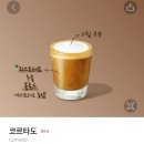 최근에 스벅에서 코르티스 먹었는데 맛없었슨.. 이미지