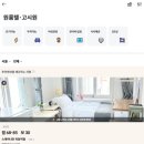 청춘원룸텔 | 40대고시원 독립, 고방으로 똑똑하게 시작해봤습니다.