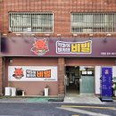 악마의 비빔밥 이미지