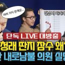 딴지게시판 가입이래 정청래 활동 현황 전수조사 이미지