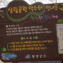 상림약수터 이미지