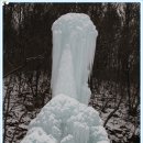 칠갑산 얼음분수축제 이미지