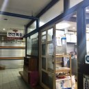 오이도연안집