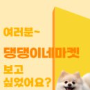 댕댕이네마켓