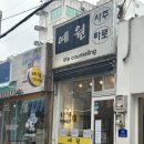 부산사주타로 찾는다면? 서면사주타로 예원사주타로 다녀온 솔직 후기