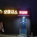 오아시스한식뷔페 이미지